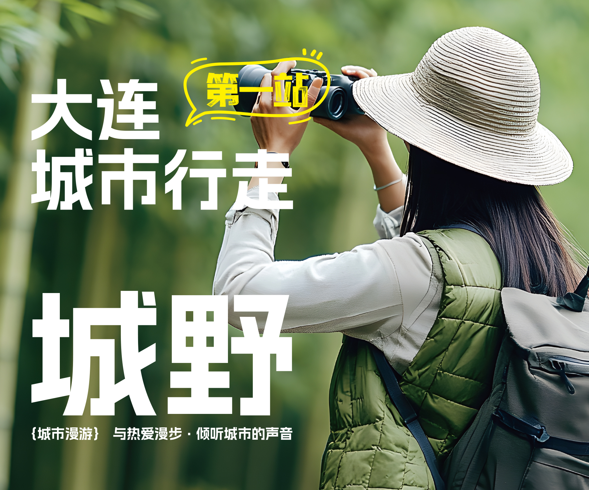 大连城野俱乐部品牌策划设计